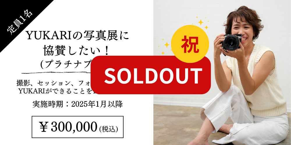クラウドファンディング | 知念由香里 2nd写真展「陰陽の統合